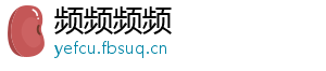 频频频频